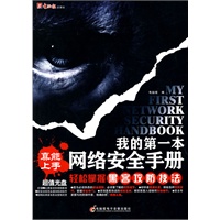 我的第一本网络安全手册