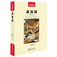 森林报