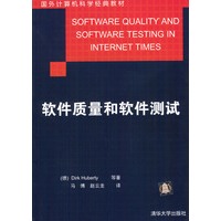 软件质量和软件测试
