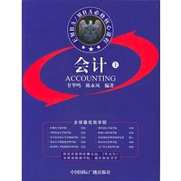 EMBA/MBA必修核心课程：会计 上下