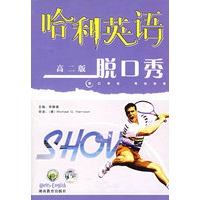 脱口秀(附磁带高2版)/哈利英语