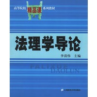 法理学导论