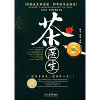 茶医生——把茶当医生，健康保一生