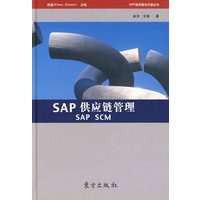 SAP供应链管理
