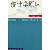 统计学原理