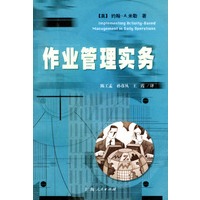 作业管理实务