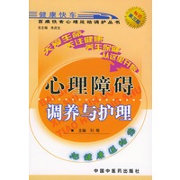 心理障碍调养与护理