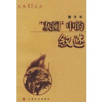 "灰阑"中的叙述