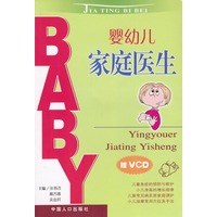 婴幼儿家庭医生 赠 VCD