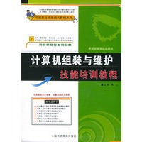 计算机组装与维护技能培训教程——电脑职业技能培训教程系列