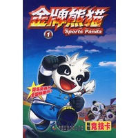 金牌熊猫1