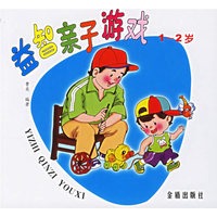 益智亲子游戏1-2岁