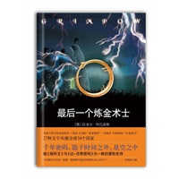 最后一个炼金术士（融《指环王》与《达·芬奇密码》为一体的冒险史诗）