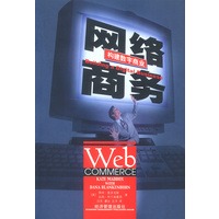 网络商务：构建数字商业