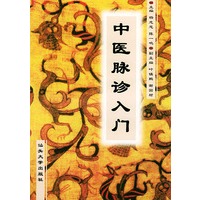 中医脉诊入门