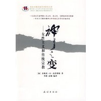 神之变:女性主义和传统宗教