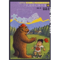 扎克奇幻事件簿10：大脚怪惊魂