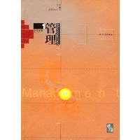 管理 企业家版 1