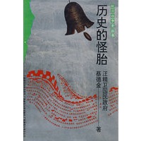 抗战史 历史的怪胎
