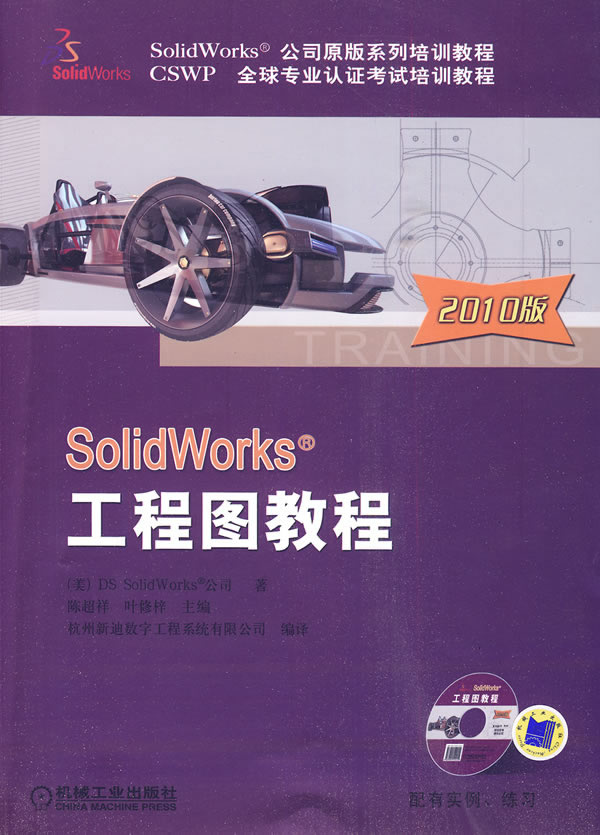 SolidWorks工程图教程 2010版 含1CD下载 - R