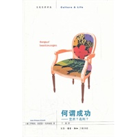 何谓成功