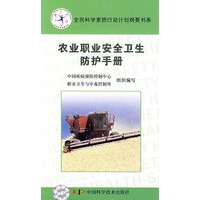 WHO卫生部基本职业卫生服务项目农业职业安全卫生防护手册