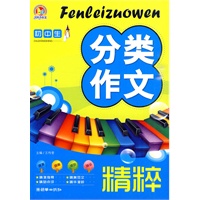 初中生分类作文精粹(手把手)