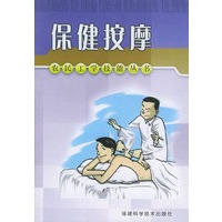 保健按摩——农民工学技能丛书