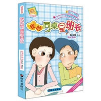 我的同桌是班长