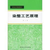 染整工艺原理(3)/高等纺织院校教材