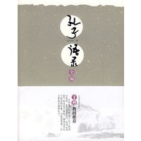 孔子语录全编