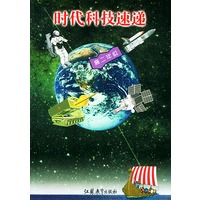 时代科技速递：高二年级