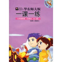 08秋一课一练.九年级物理(1)试用本 (全一册）