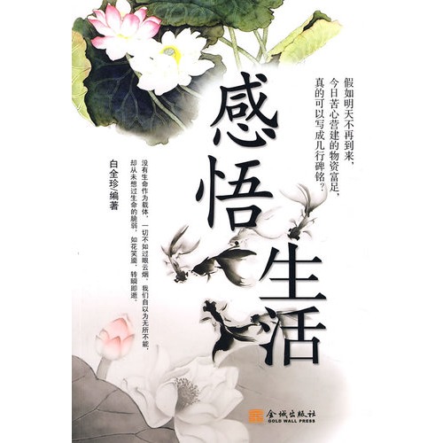 感悟生活