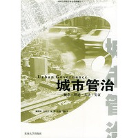 城市管治:概念·理论·方法·实证