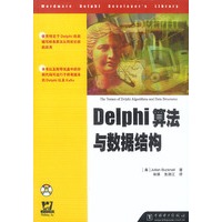 Delphi算法与数据结构(附光盘)
