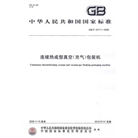 连续热成型真空（充气）包装机
