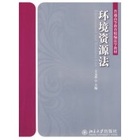 环境资源法