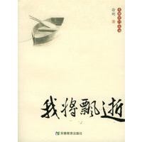 我将飘逝——大地之门丛书