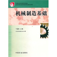 机械制造基础
