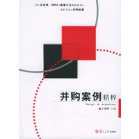 并购案例精粹