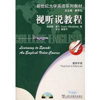 新世纪大学英语系列教材：视听说教程(4)教师用书(附光盘)
