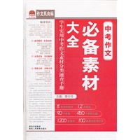 中考作文必备素材大全