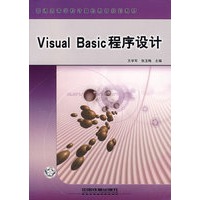 普通高等学校计算机教育规划教材——VisualBasic 程序设计