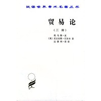 贸易论(三种)