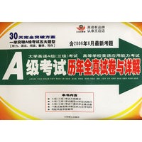 A 级考试历年全真试卷与详解(含2006年6月最新考题)(书+磁带两盘)