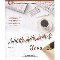 其实你应该这样学Java