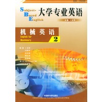 大学专业英语 机械英语2