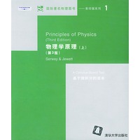 物理学原理（上下第3版）（全两册）国际著名物理图书影印版系列