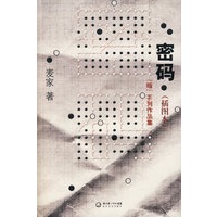 密码（插图本）